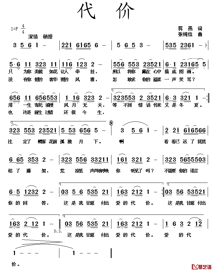 代价简谱_蒋燕词_张纯位曲