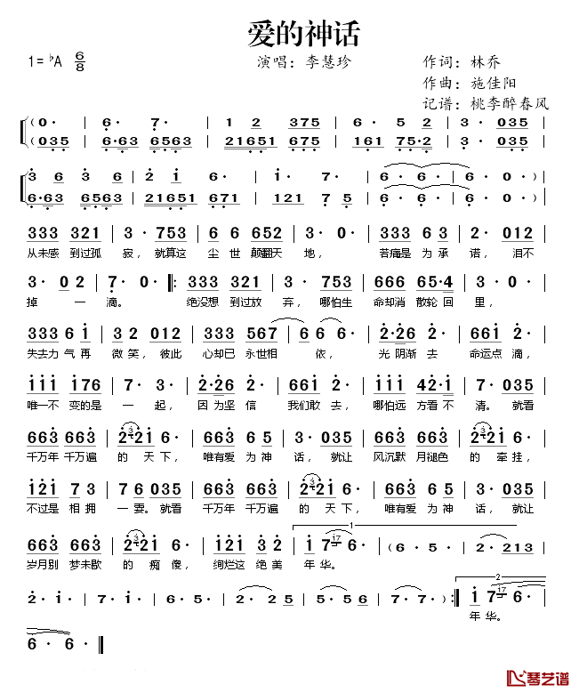 爱的神话简谱(歌词)_李慧珍演唱_桃李醉春风_记谱上传