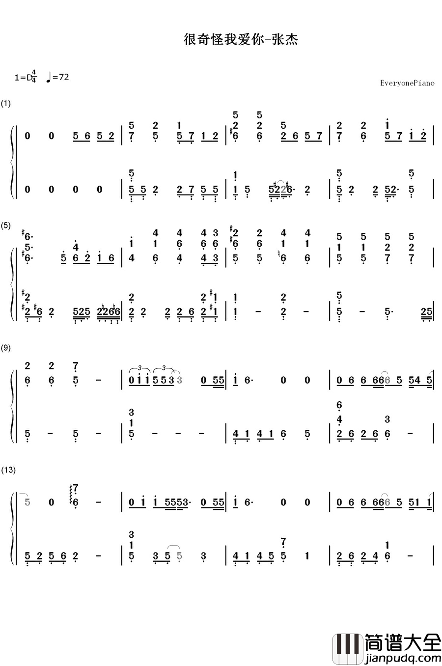 很奇怪我爱你钢琴简谱_数字双手_张杰