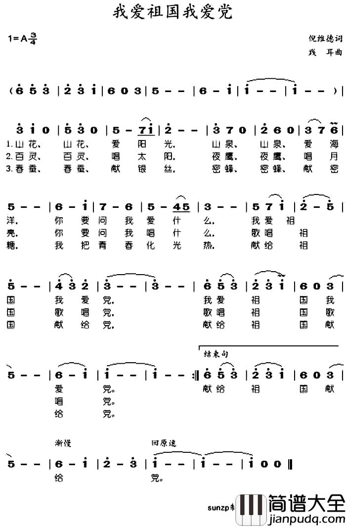 我爱祖国我爱党简谱_于淑珍演唱