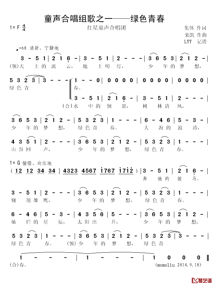 童声合唱组歌之一——绿色青春简谱_集体词/栾凯曲红星童声合唱团_