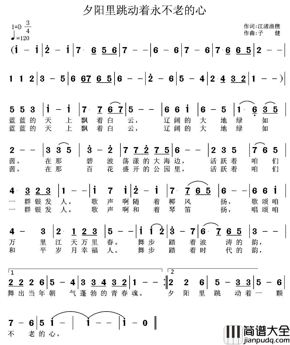 夕阳里跳动着一颗不老的心简谱_郝一词_子健曲