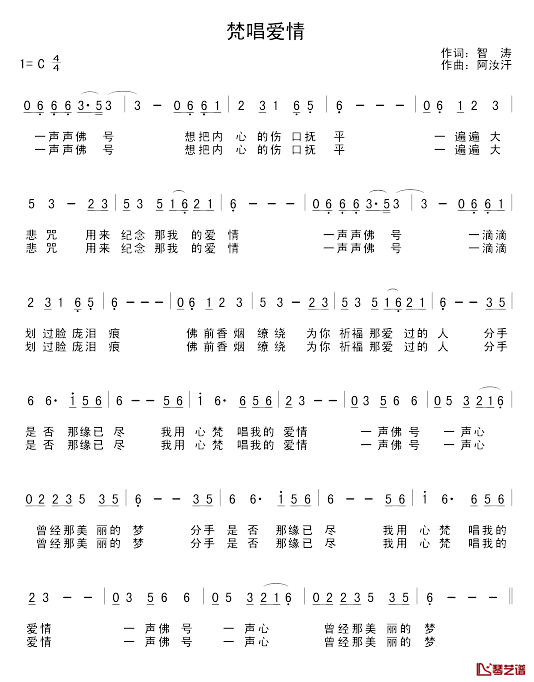 梵唱爱情简谱_智涛词/阿汝汗曲