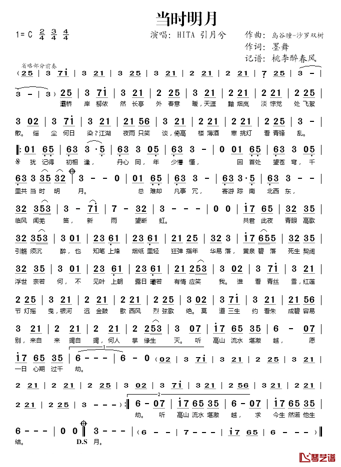 当时明月简谱(歌词)_HITA/引月兮演唱_桃李醉春风记谱