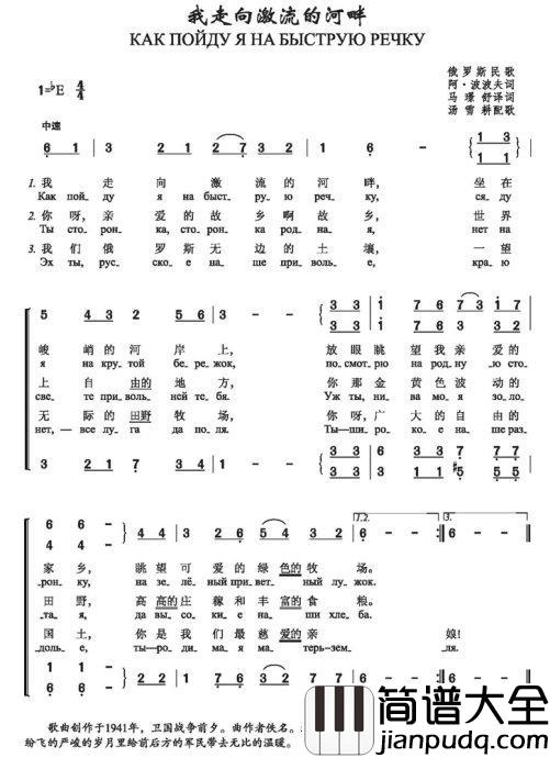 我走向急流的河畔как_пойду_я_на_быструю_речку简谱_中俄简谱中俄字幕季娜伊达基里洛娃演唱_