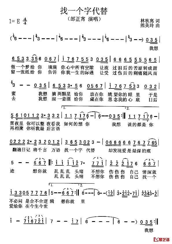 找一个字代替简谱_林秋离词/熊美玲曲邰正宵_