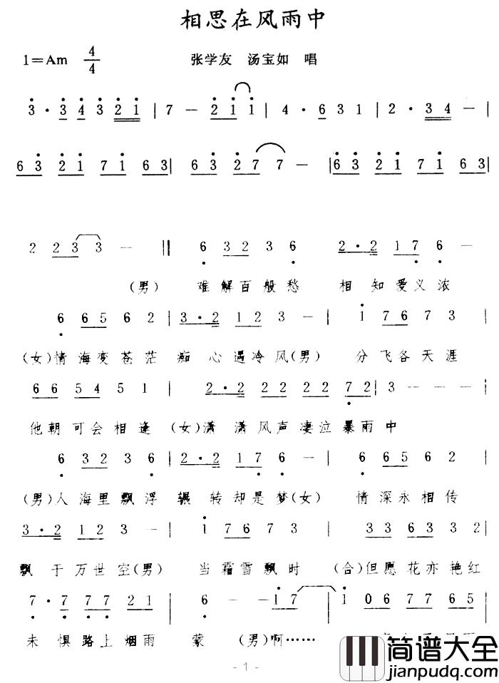 相思在风雨中简谱_张学友、汤宝如_