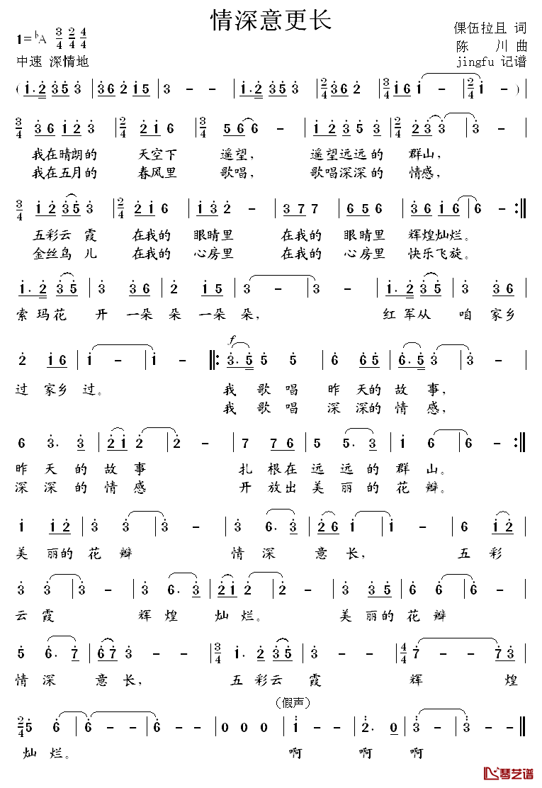 情深意更长简谱_倮伍拉且词/陈川曲