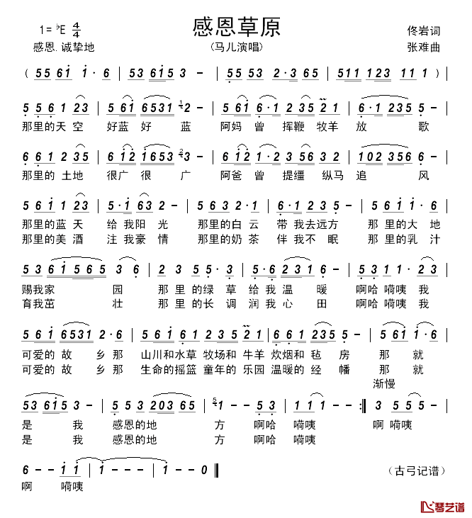 感恩草原___简谱_佟岩词_张难曲马儿_