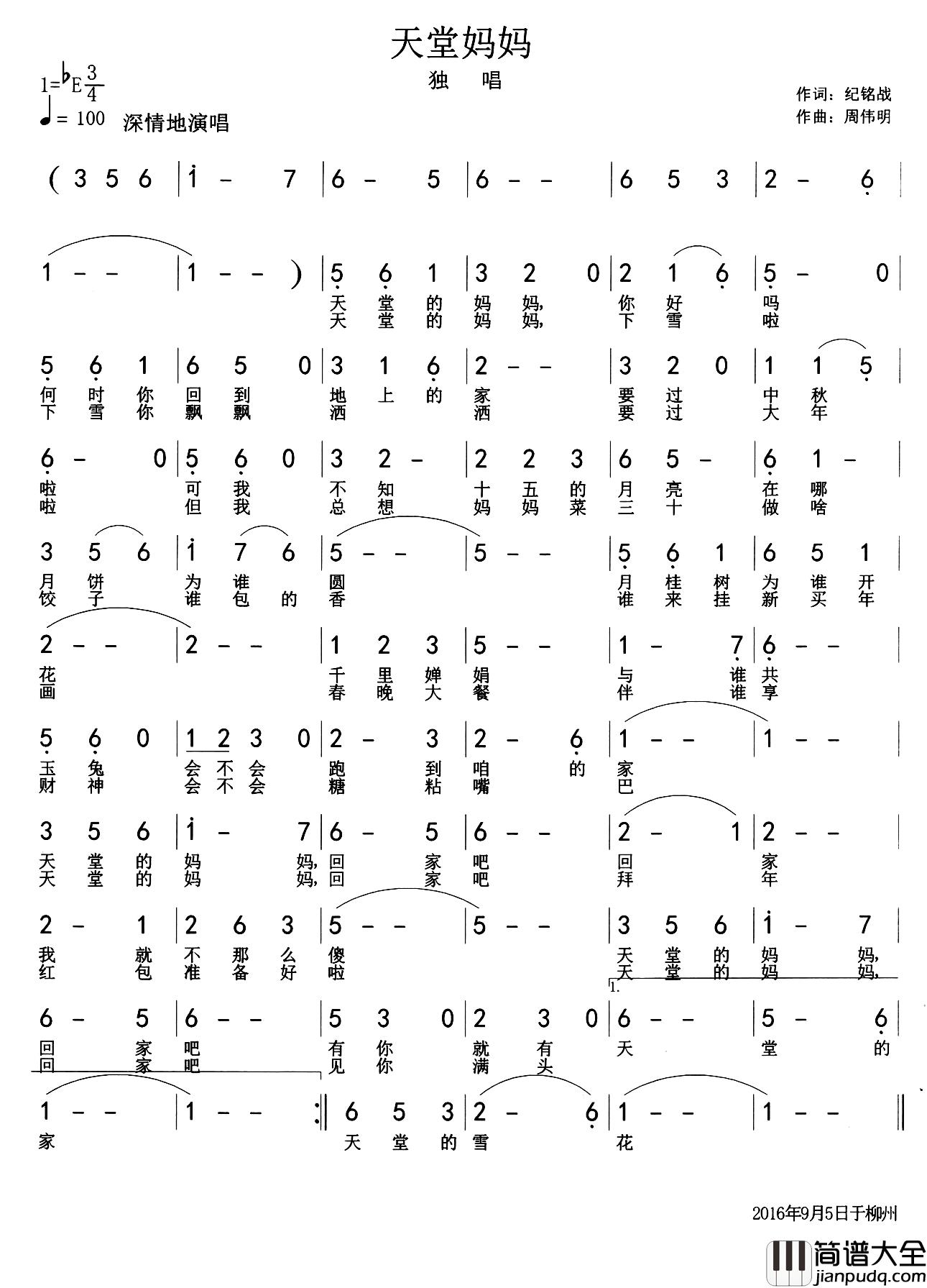 天堂妈妈简谱_纪铭战词/周伟民曲