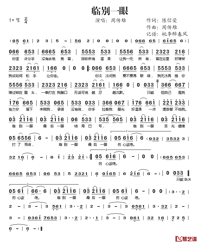 临别一眼简谱(歌词)_周传雄演唱_桃李醉春风记谱