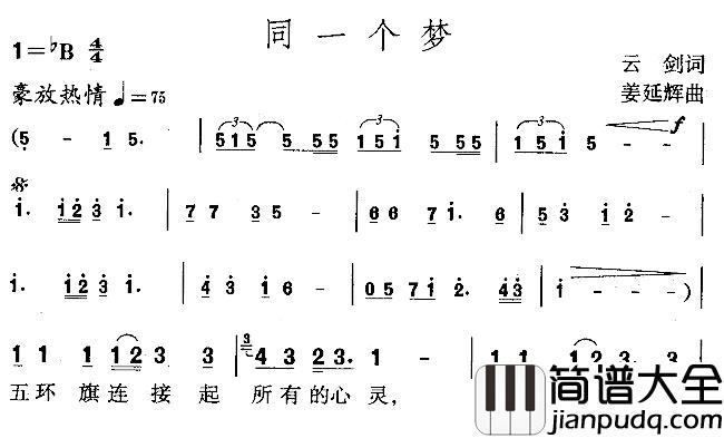 同一个梦简谱_云剑词_姜延辉曲