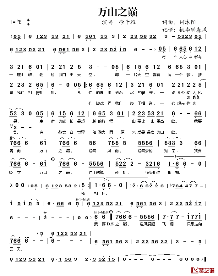 万山之巅简谱(歌词)_徐千雅演唱_桃李醉春风记谱