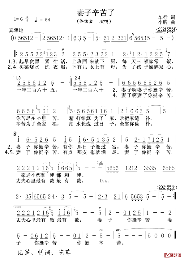 妻子辛苦了简谱_佟铁鑫演唱