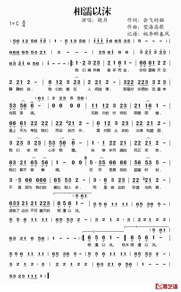 相濡以沫简谱(歌词)_晓月演唱_桃李醉春风记谱