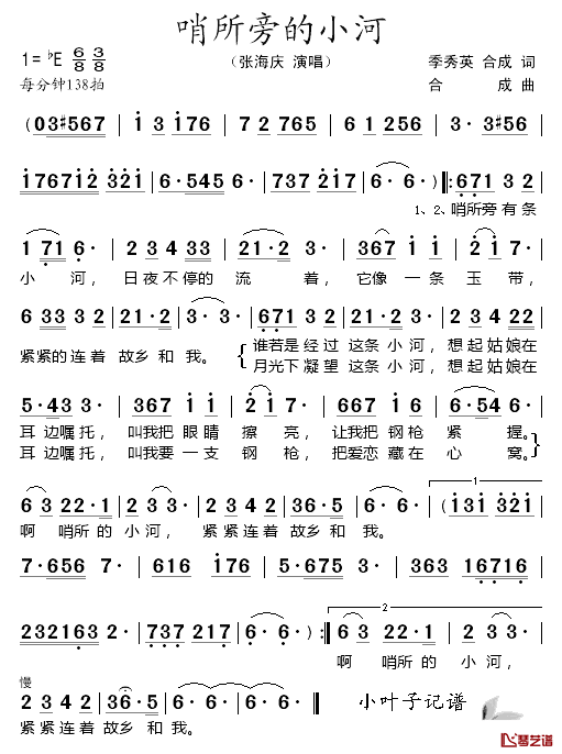 哨所旁的小河简谱_张海庆演唱