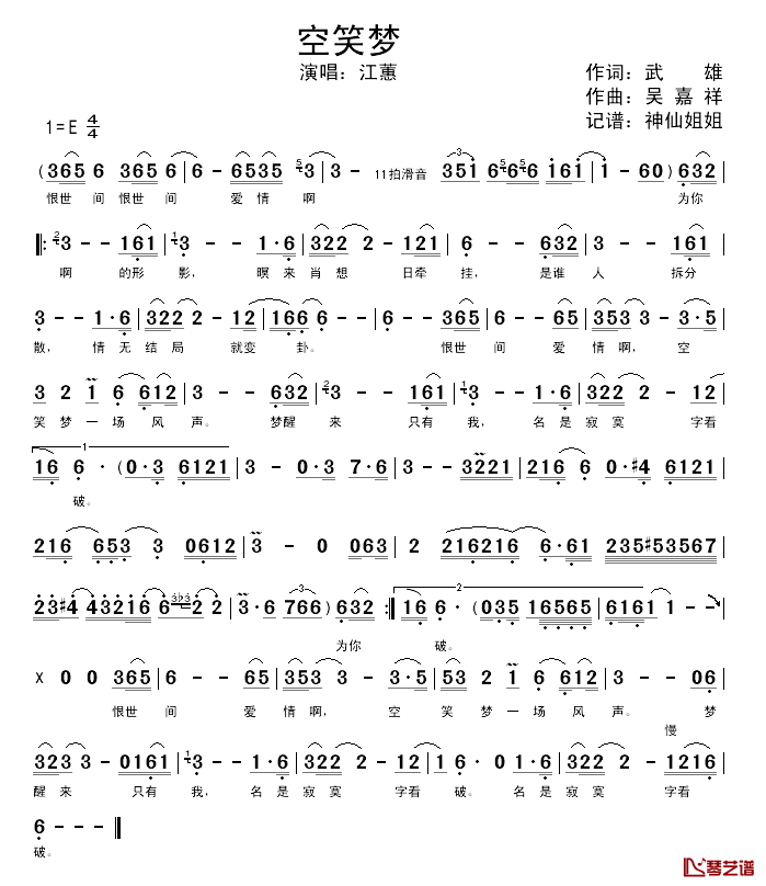 空笑梦简谱_闽南语演唱江蕙_