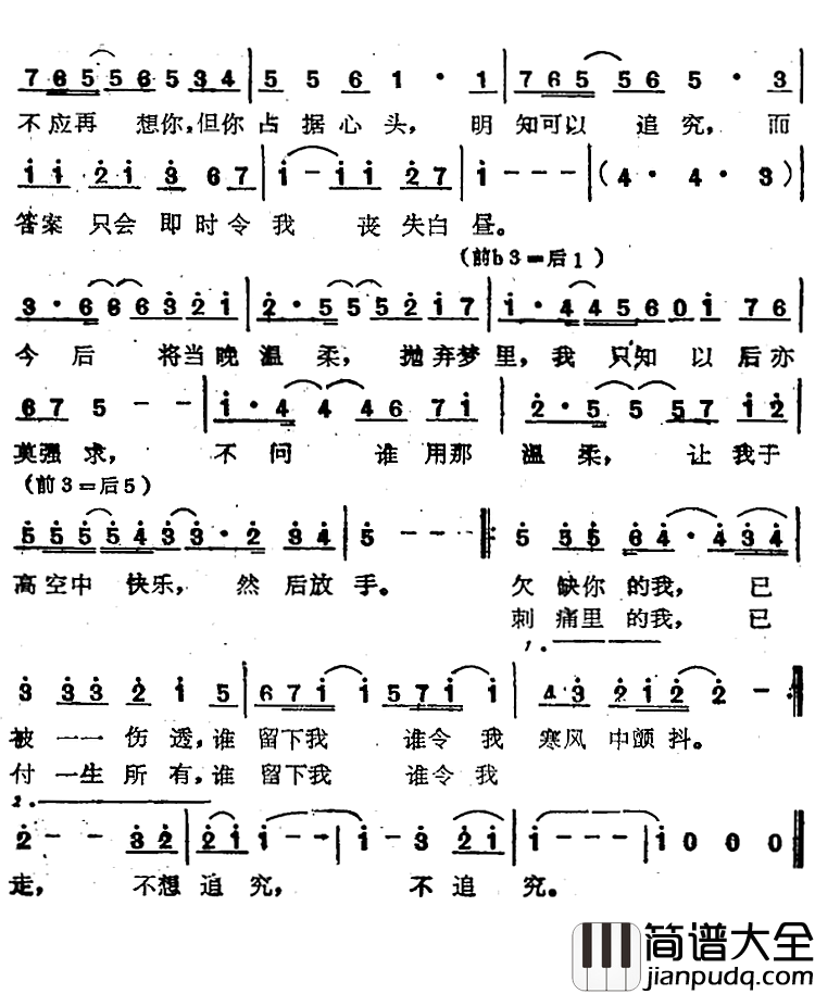 不想追究简谱_苏芮演唱