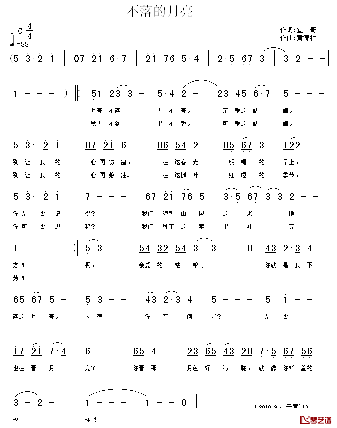 不落的月亮简谱_宜哥词/黄清林曲