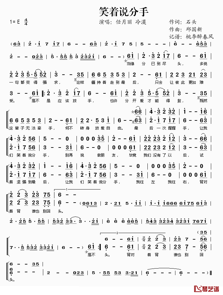 笑着说分手简谱(歌词)_任月丽、冷漠演唱_桃李醉春风记谱