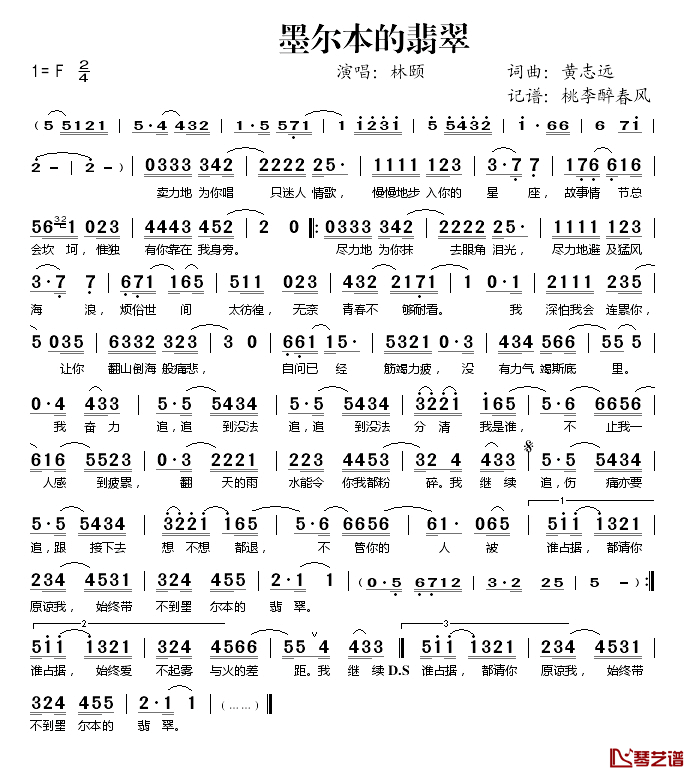 墨尔本的翡翠简谱(歌词)_林颐演唱_桃李醉春风记谱