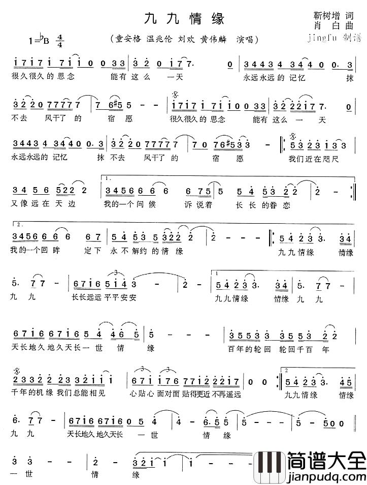 九九情缘简谱_靳树增词/肖白曲童安格、温兆伦刘欢黄伟麟_