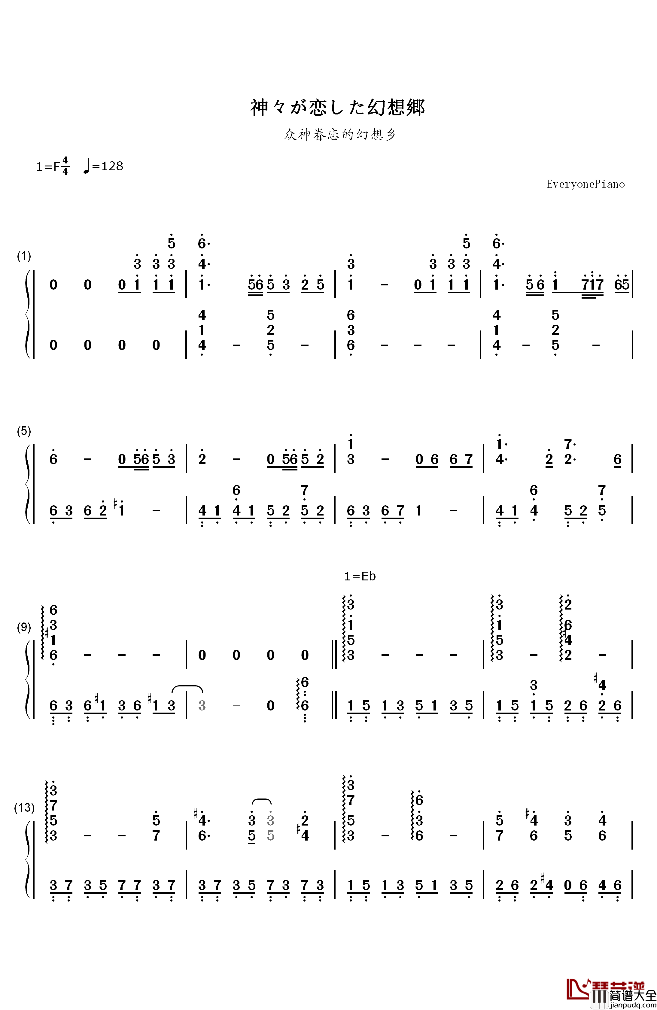 神々が恋した幻想郷钢琴简谱_数字双手_东方Project