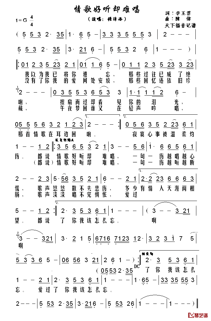 情歌好听却难唱简谱