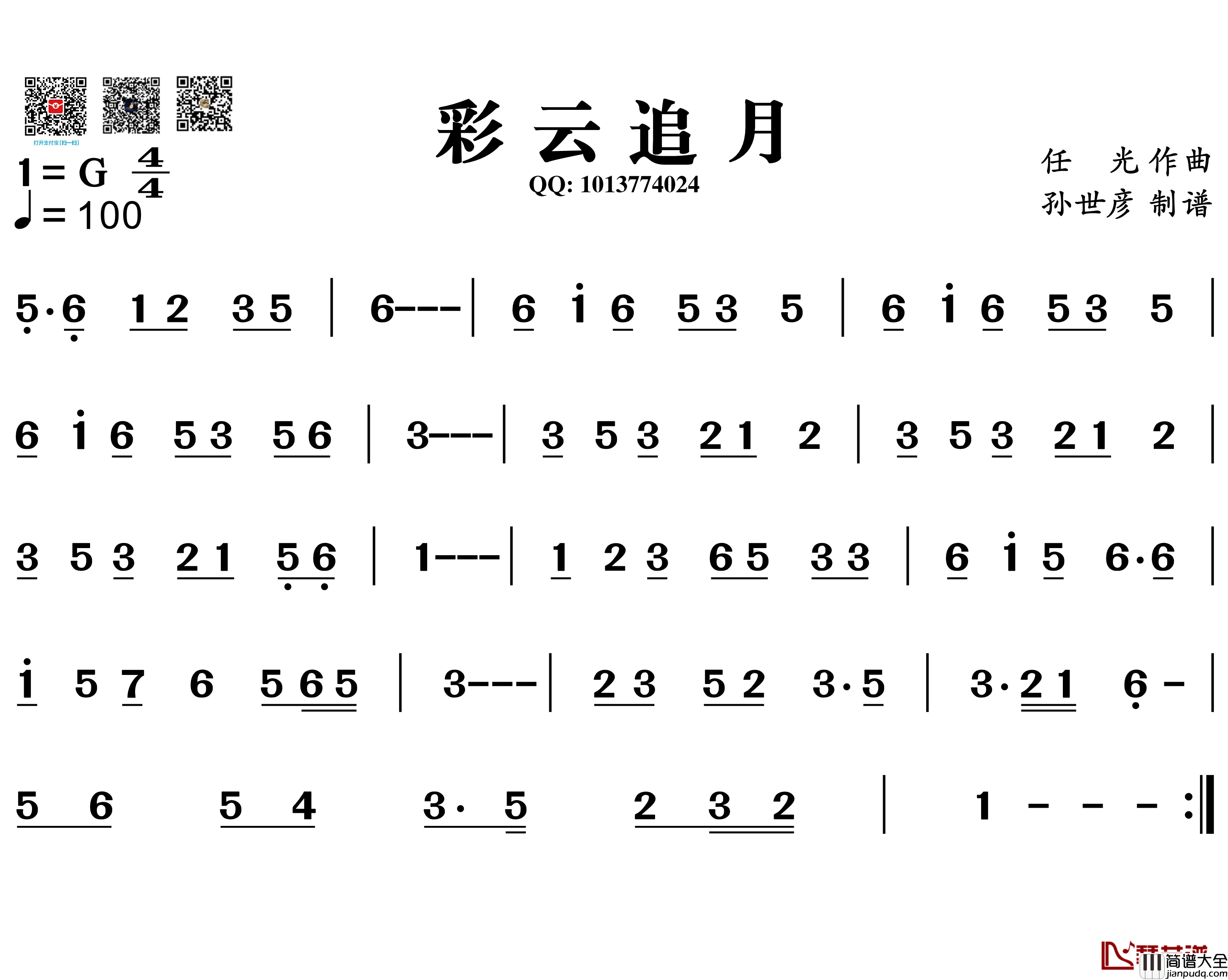 彩云追月简谱_葫芦丝旋律谱