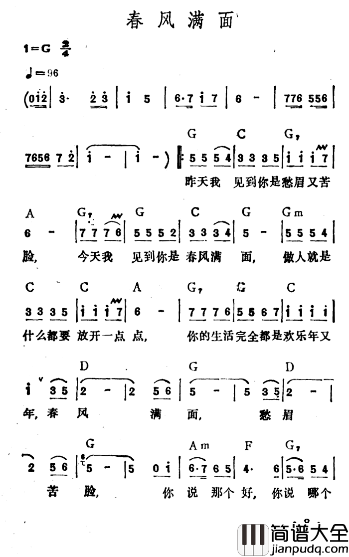 春风满面简谱_