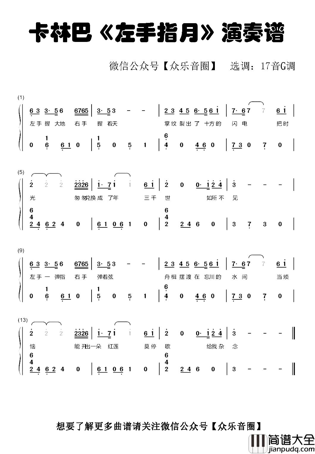左手指月简谱_萨顶顶演唱