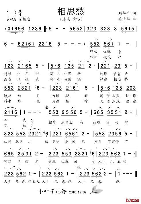 相思愁简谱_刘华平词_吴清华曲陈瑞_