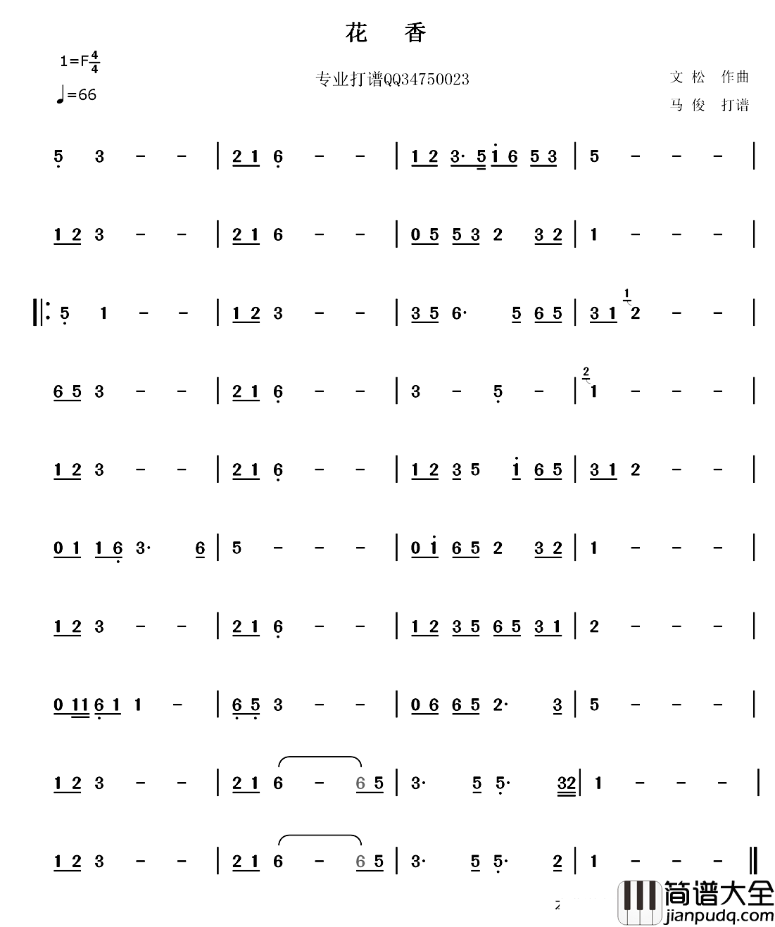 花香简谱_弘一大师词_文松曲、音乐旋律简谱