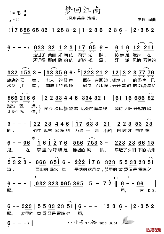 梦回江南简谱_风中采莲演唱