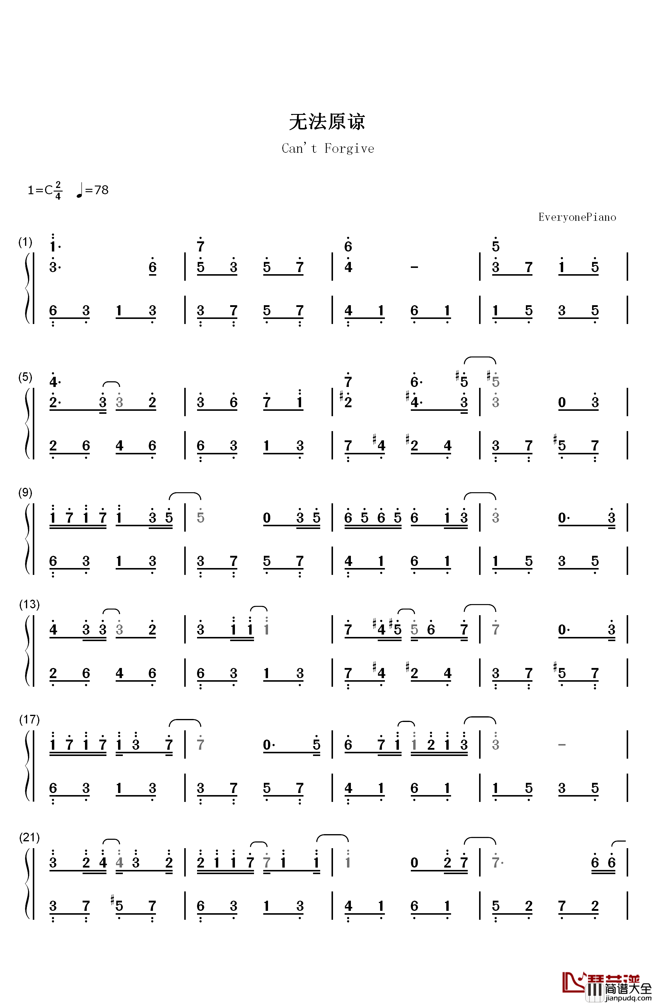 无法原谅钢琴简谱_数字双手_李佳璐