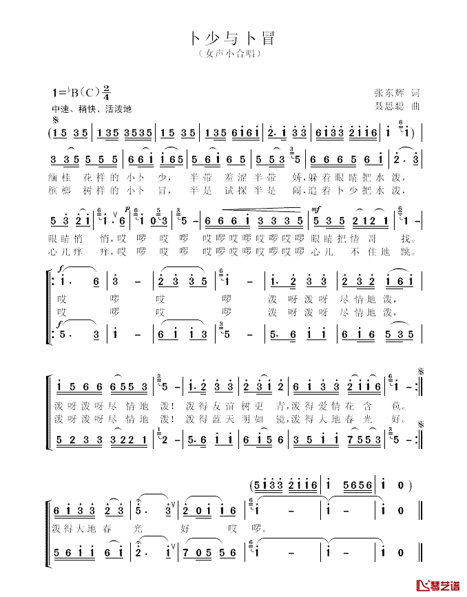 卜少与卜冒简谱_张东辉词/聂思聪曲