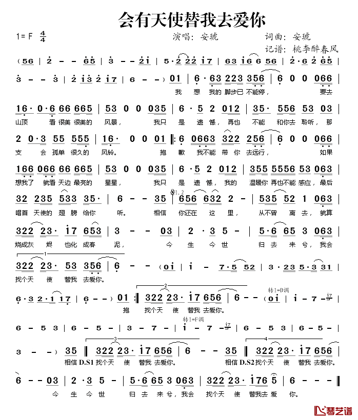 会有天使替我去爱你简谱(歌词)_安琥演唱_桃李醉春风记谱
