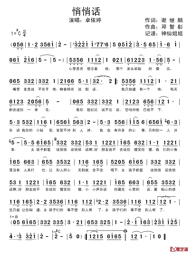 悄悄话简谱_谢继麟词_邓智彰曲卓依婷_