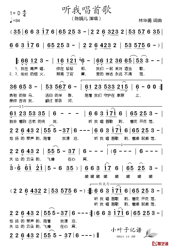 听我唱首歌简谱_林华勇词/林华勇曲陈娟儿_