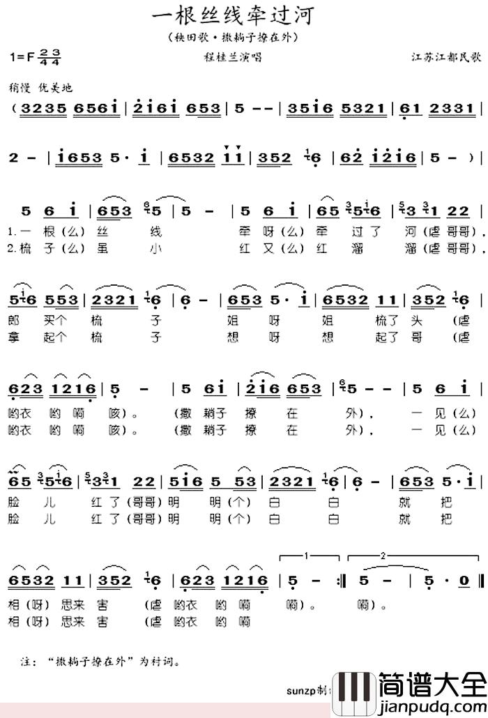 一根丝线牵过河简谱_程桂兰_