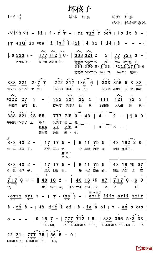 坏孩子简谱(歌词)_许嵩演唱_桃李醉春风记谱