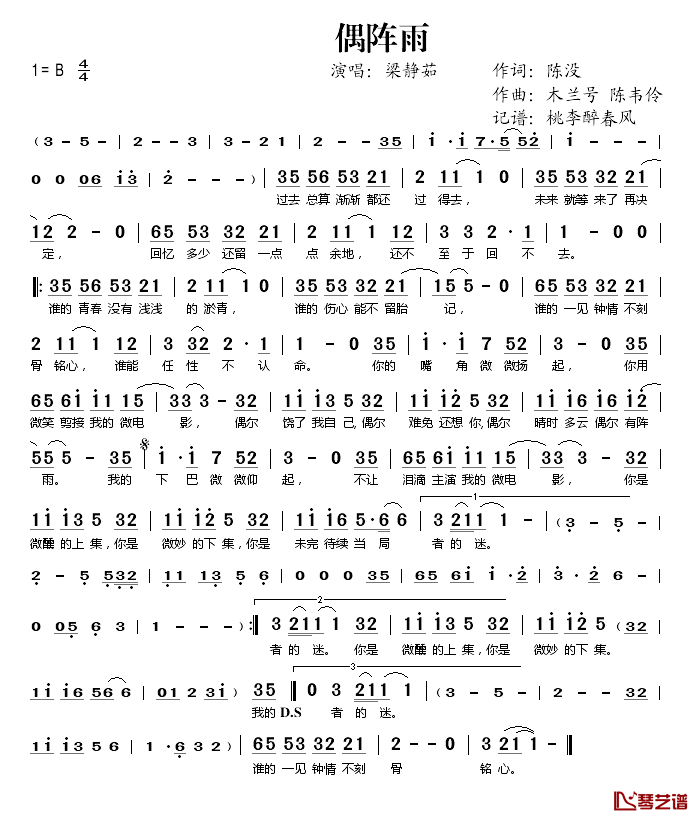 偶阵雨简谱(歌词)_梁静茹演唱_桃李醉春风记谱