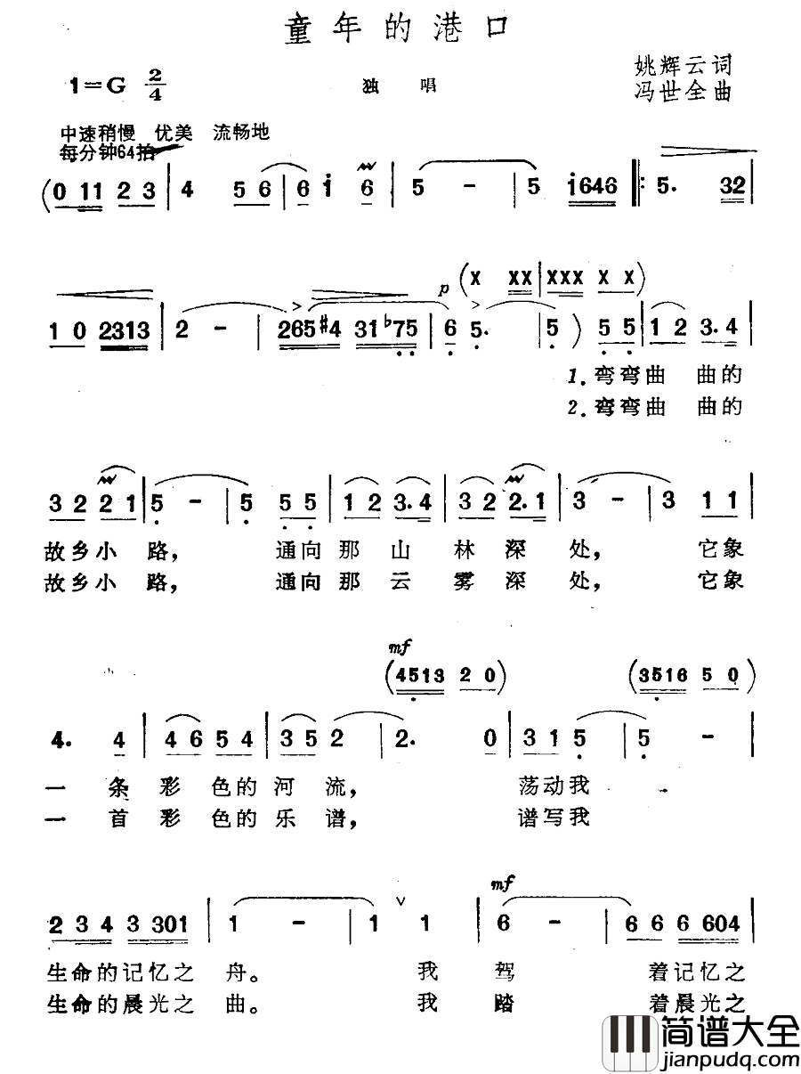 童年的港口简谱_姚辉云词/冯世全曲