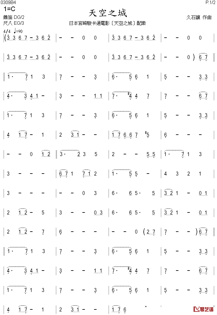 天空之城简谱_陶笛谱游学志