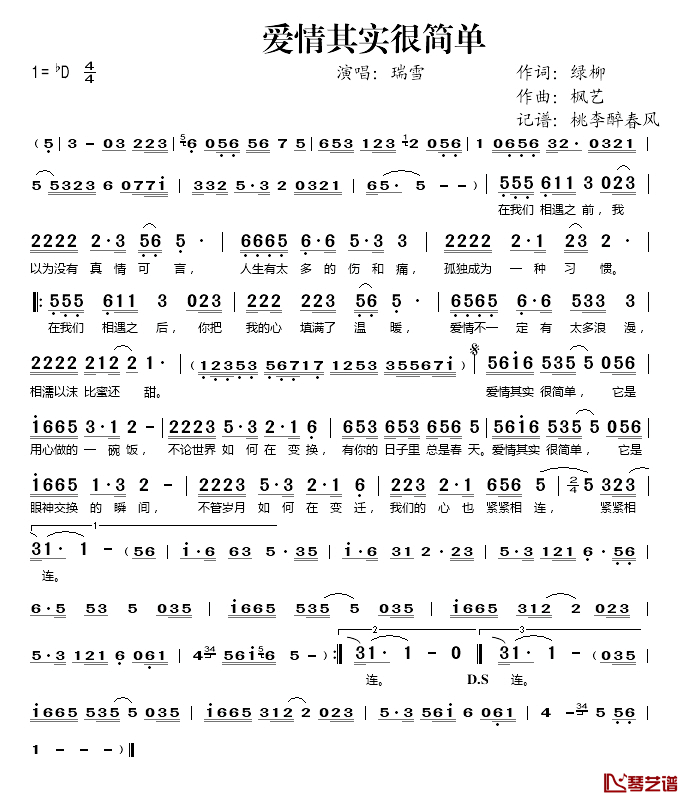 爱情其实很简单简谱(歌词)_瑞雪演唱_桃李醉春风记谱