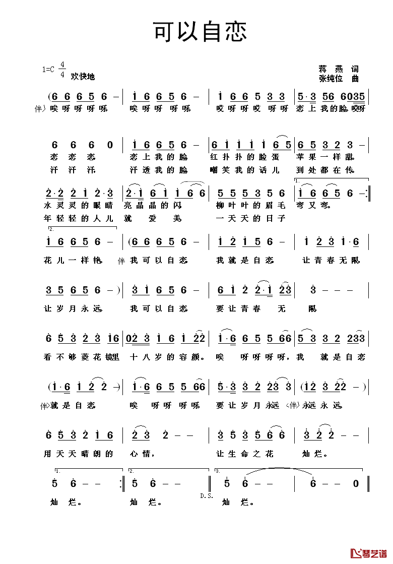 可以自恋简谱_蒋燕词/张纯位曲