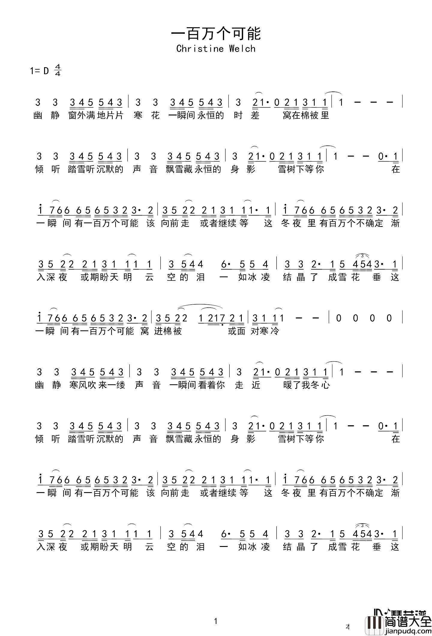 一百万个可能简谱_ChristineWelch词/陶山(SkotSuyama)曲克丽丝叮_