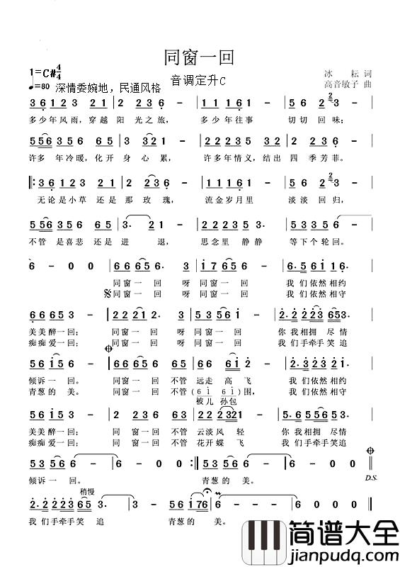 同窗一回简谱_蒋婴王觉演唱