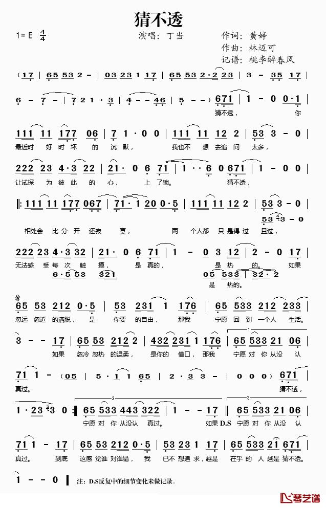 猜不透简谱(歌词)_丁当演唱_桃李醉春风记谱