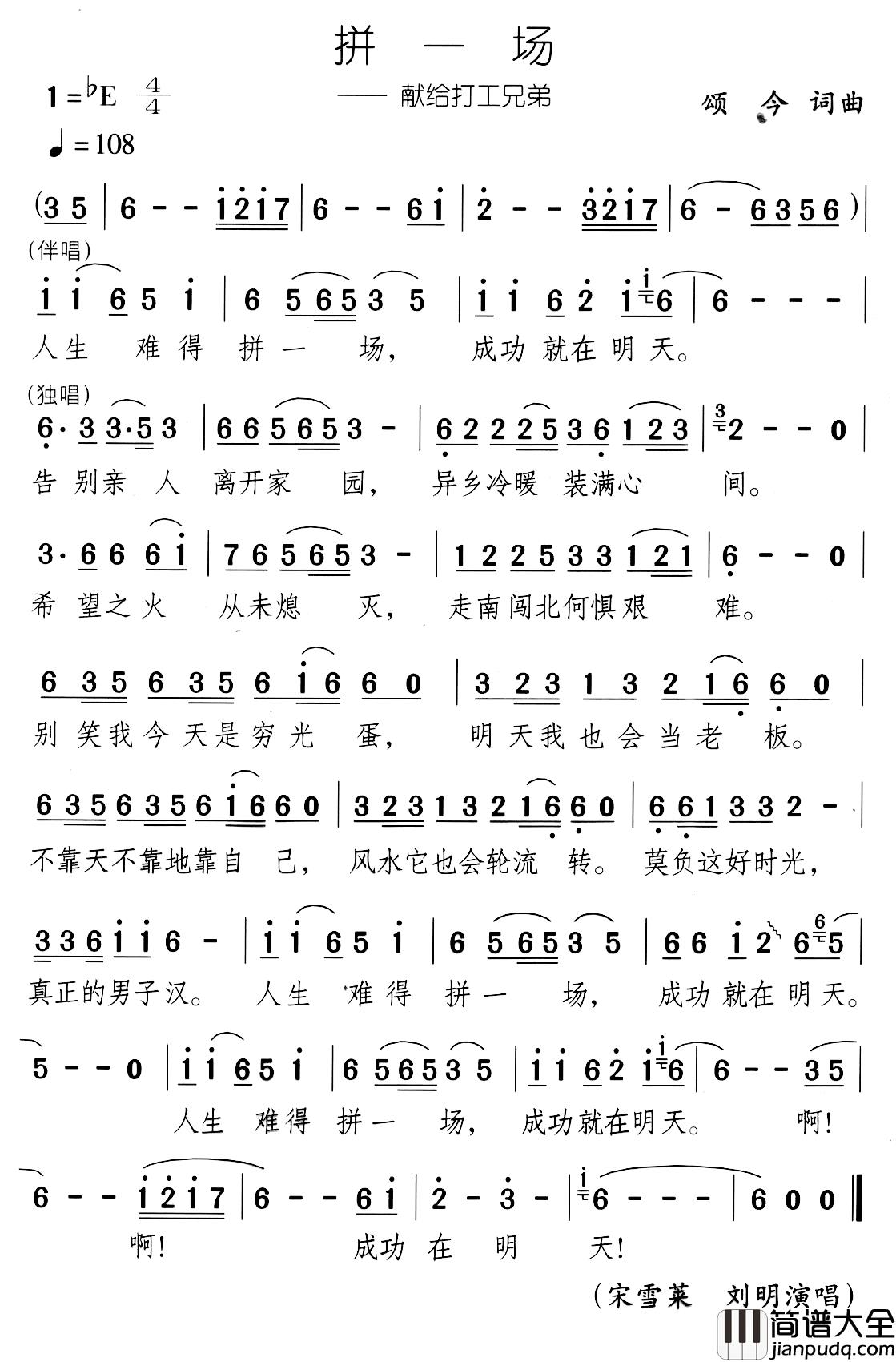 拼一场简谱_献给打工兄弟宋雪莱_
